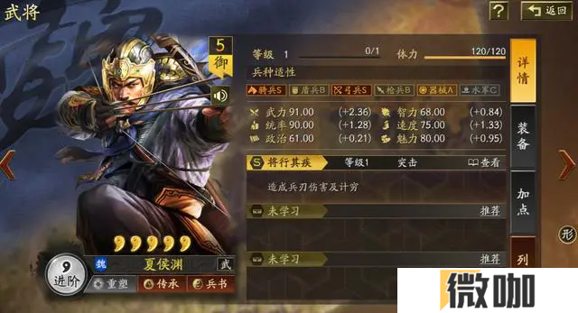 三国志战略版夏侯渊值得培养吗