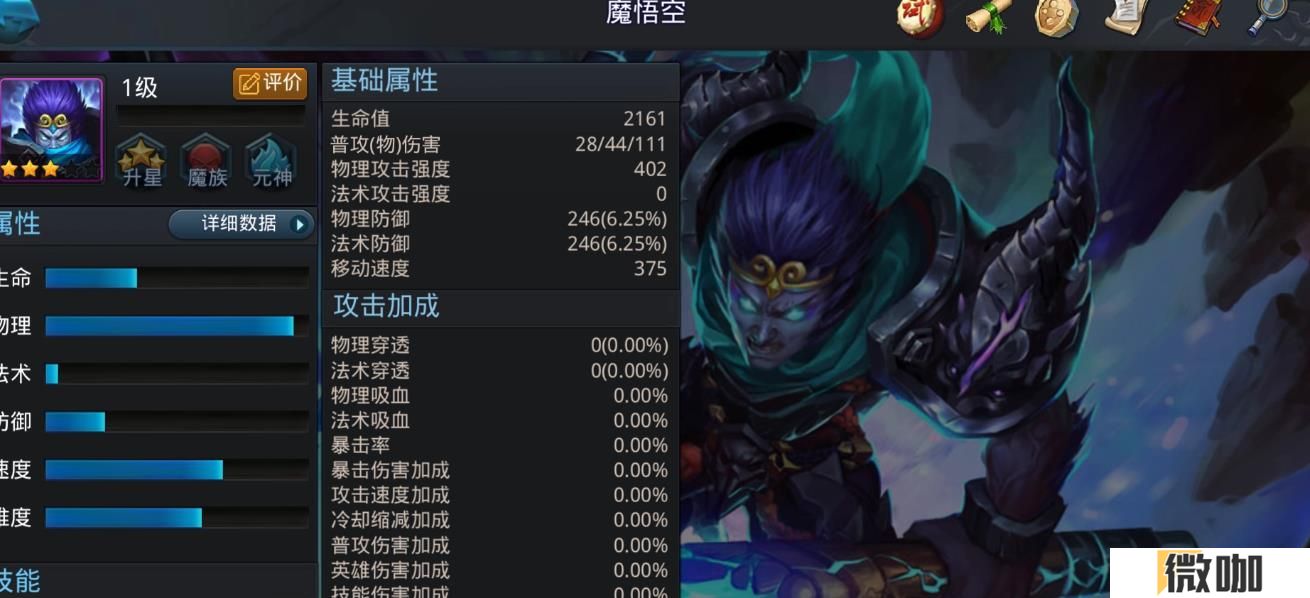 乱斗西游2魔悟空怎么玩