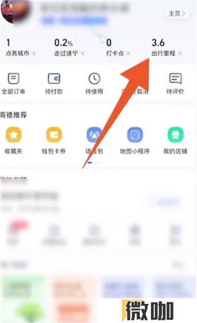 高德地图运动轨迹怎么查看