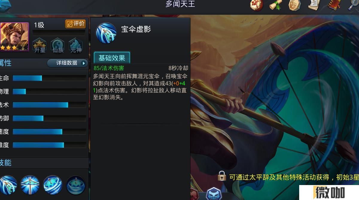 乱斗西游2多闻天王怎么玩
