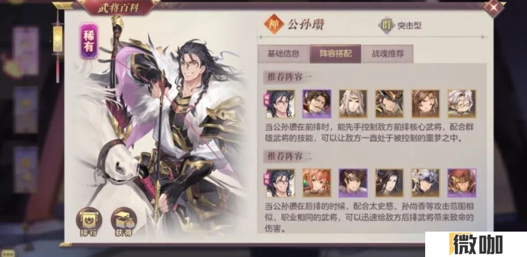 三国志幻想大陆公孙瓒怎么样