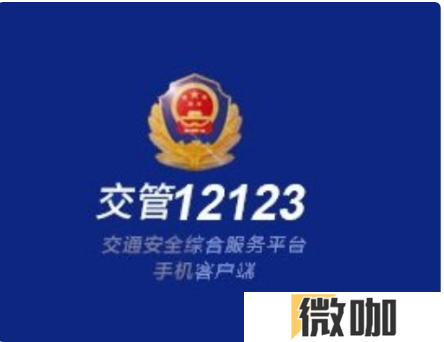 交管12123能用别人的驾驶证扣分吗