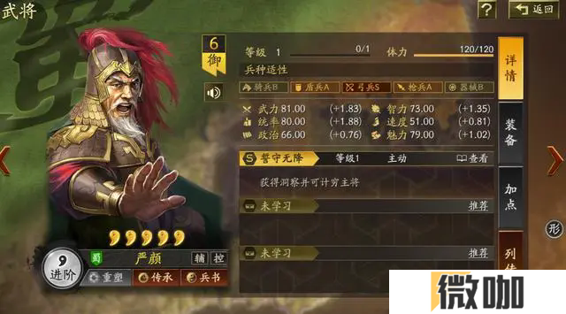 三国志战略版严颜值得培养吗