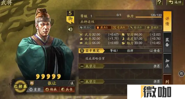 三国志战略版张让怎么样