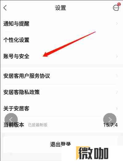 安居客怎么设置实名认证
