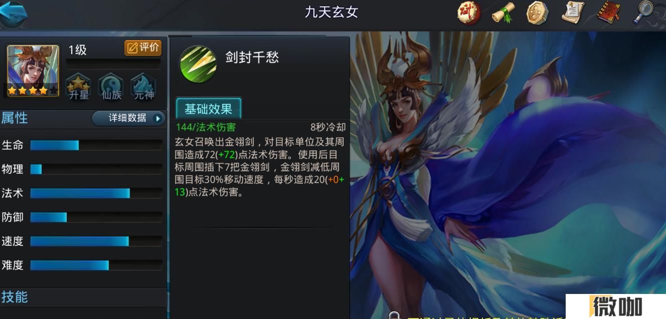 乱斗西游2九天玄女怎么玩