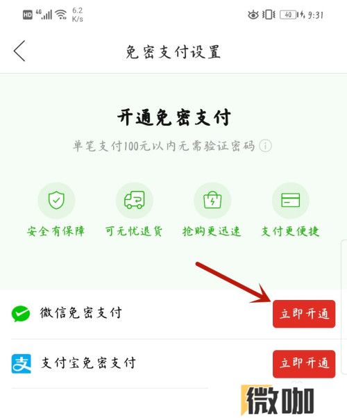 拼多多微信免密支付在哪里设置