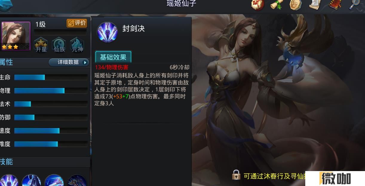 乱斗西游2瑶姬仙子怎么玩