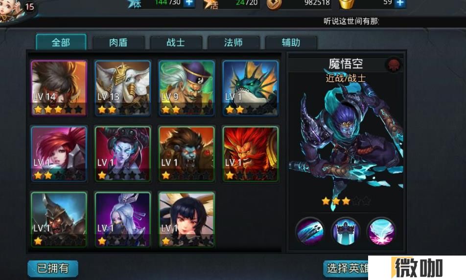 乱斗西游2魔悟空怎么玩