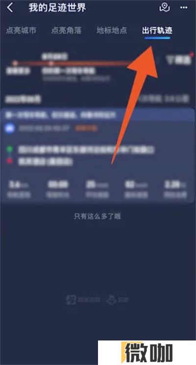 高德地图运动轨迹怎么查看