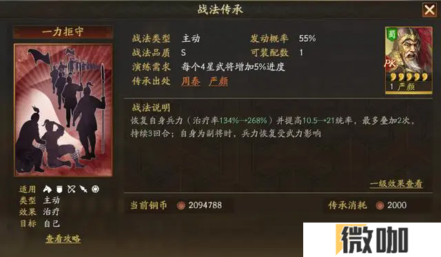 三国志战略版严颜值得培养吗
