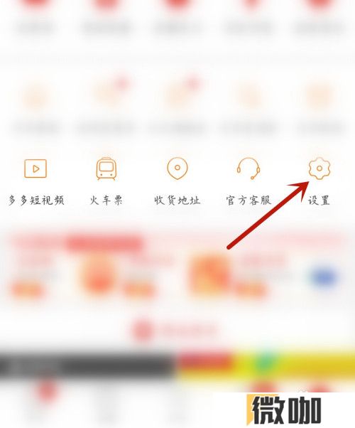 拼多多微信免密支付在哪里设置