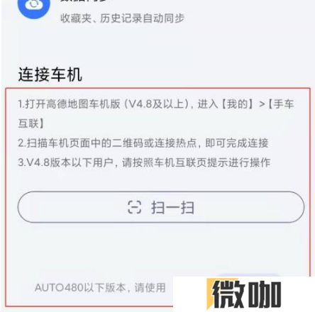 高德地图导航如何投射到挡风玻璃上