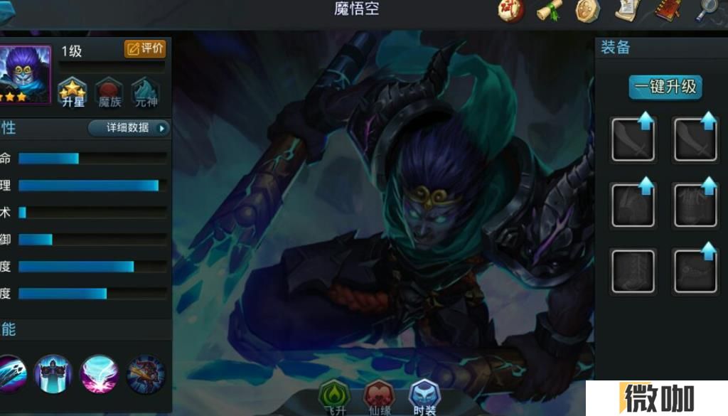 乱斗西游2魔悟空怎么玩