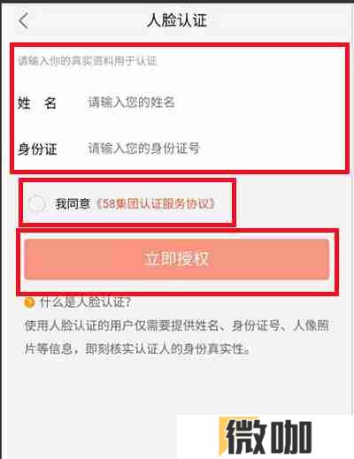 安居客怎么设置实名认证