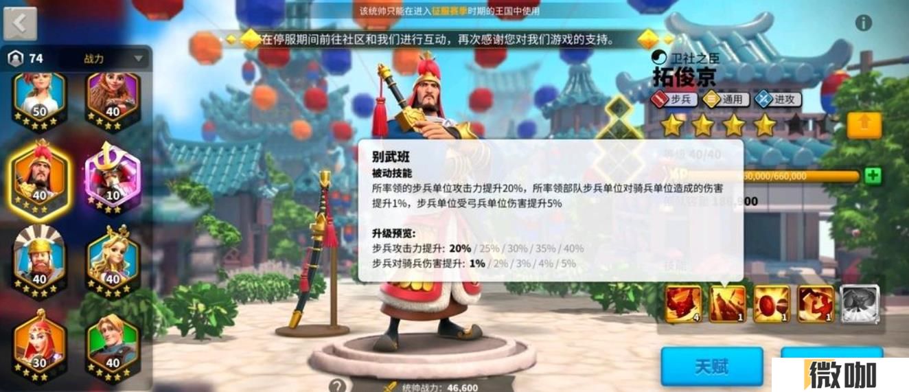万国觉醒拓俊京值得培养吗