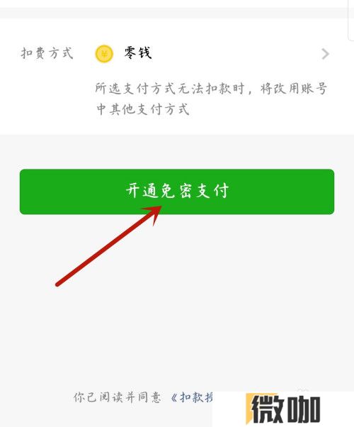拼多多微信免密支付在哪里设置
