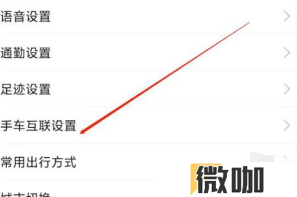 高德地图导航如何投射到挡风玻璃上