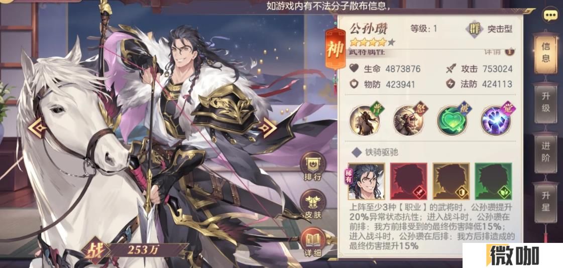 三国志幻想大陆公孙瓒怎么样