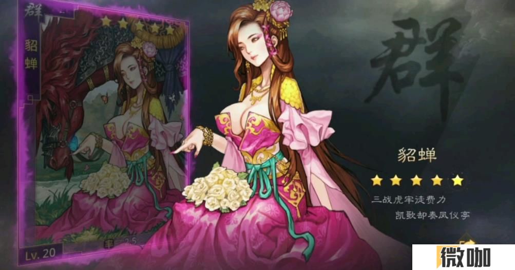 率土之滨群貂蝉值得培养吗