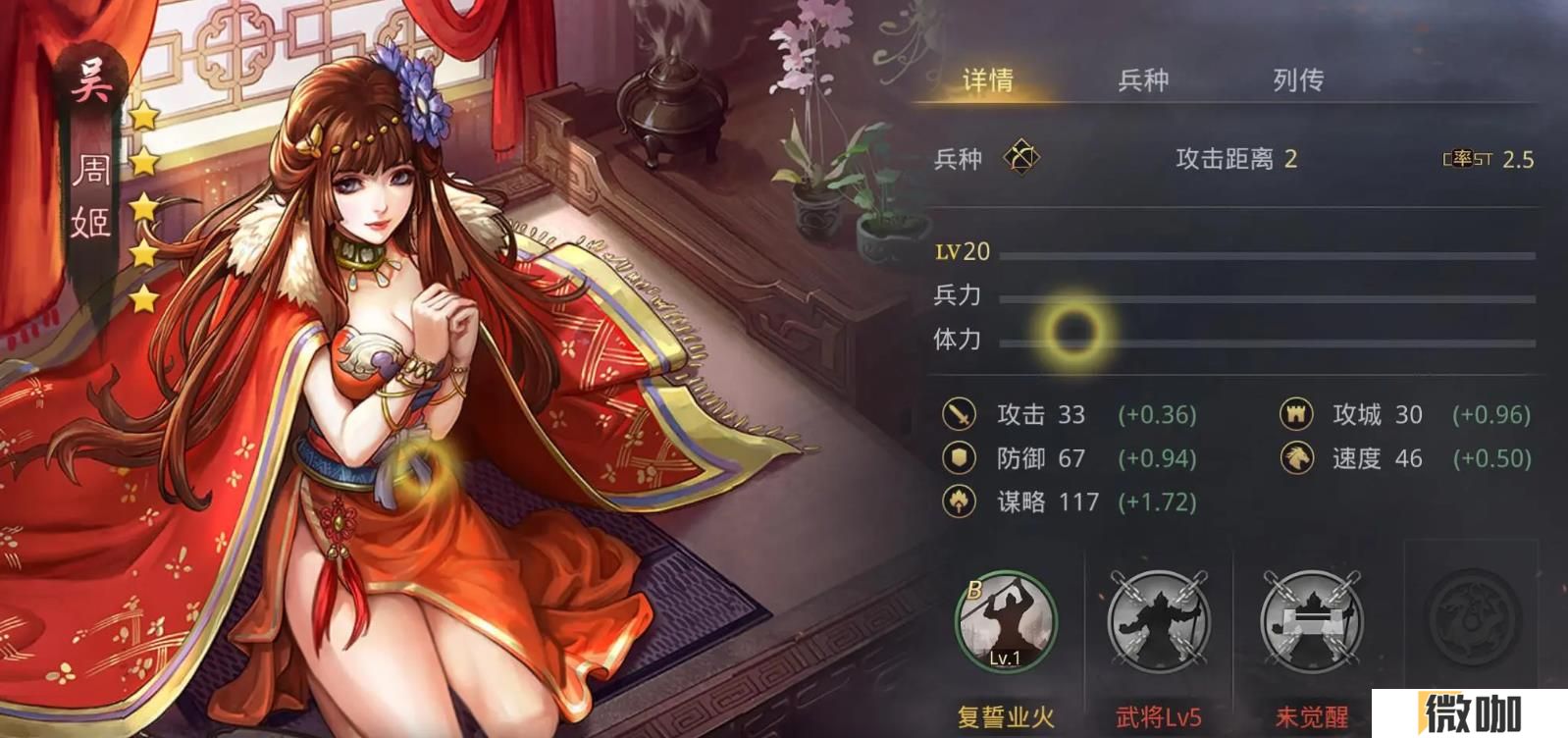 率土之滨周姬值得培养吗