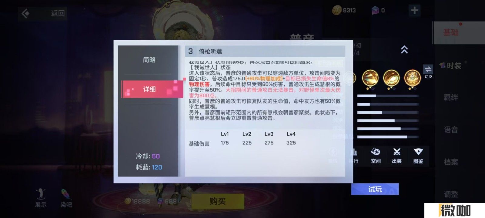 非人学园普彦有哪些技能