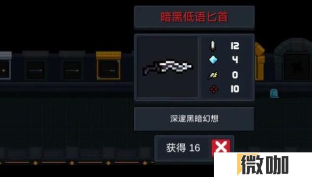 元气骑士暗黑低语匕首有什么用