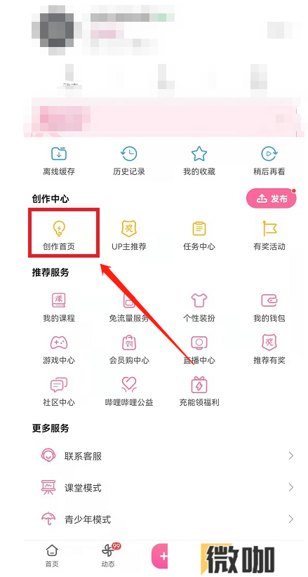 b站发布的视频怎么重新编辑