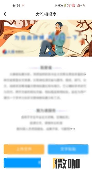 学习通怎么查看大雅相似度 学习通大雅相似度查看方法
