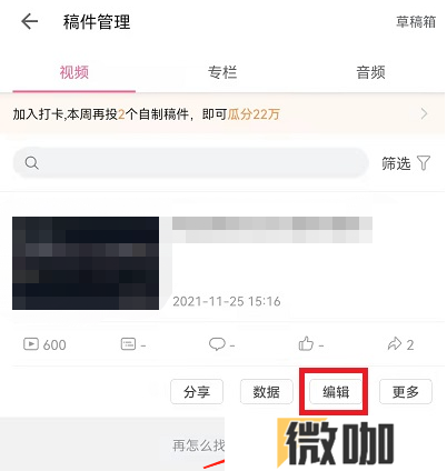 b站发布的视频怎么重新编辑