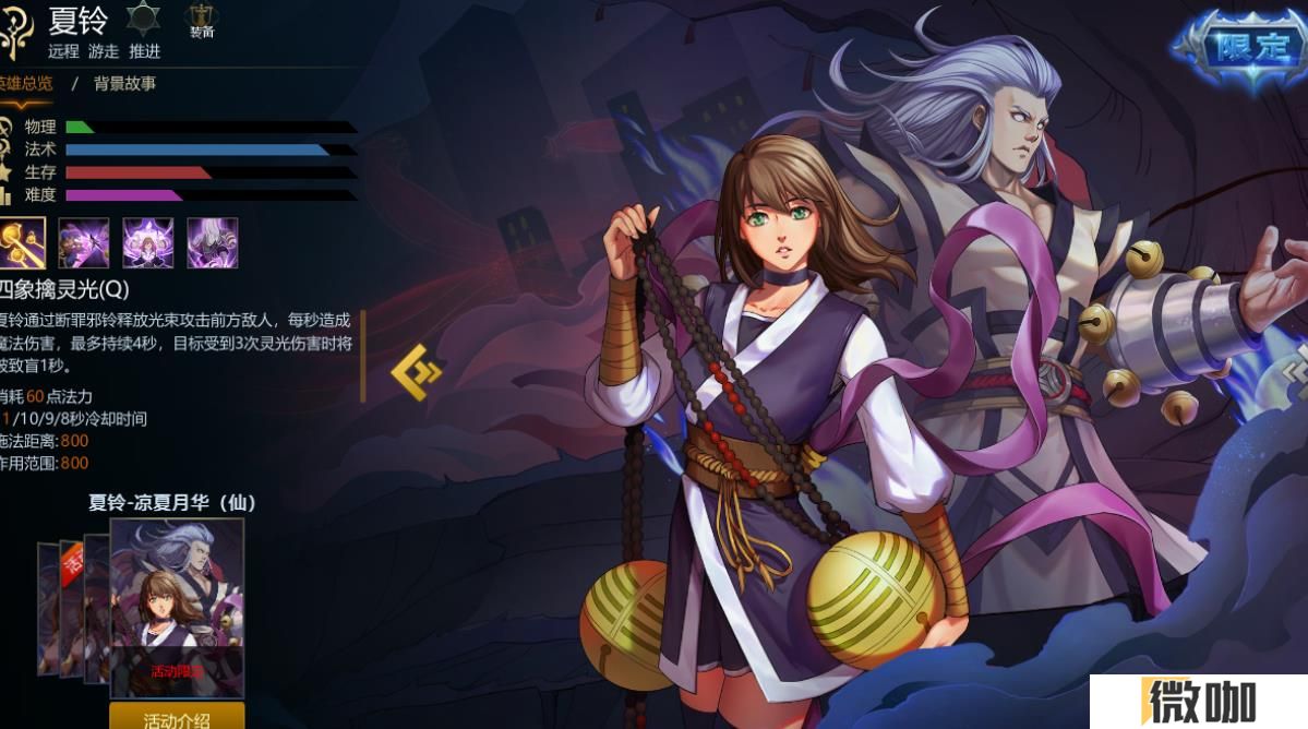 英魂之刃夏铃怎么玩
