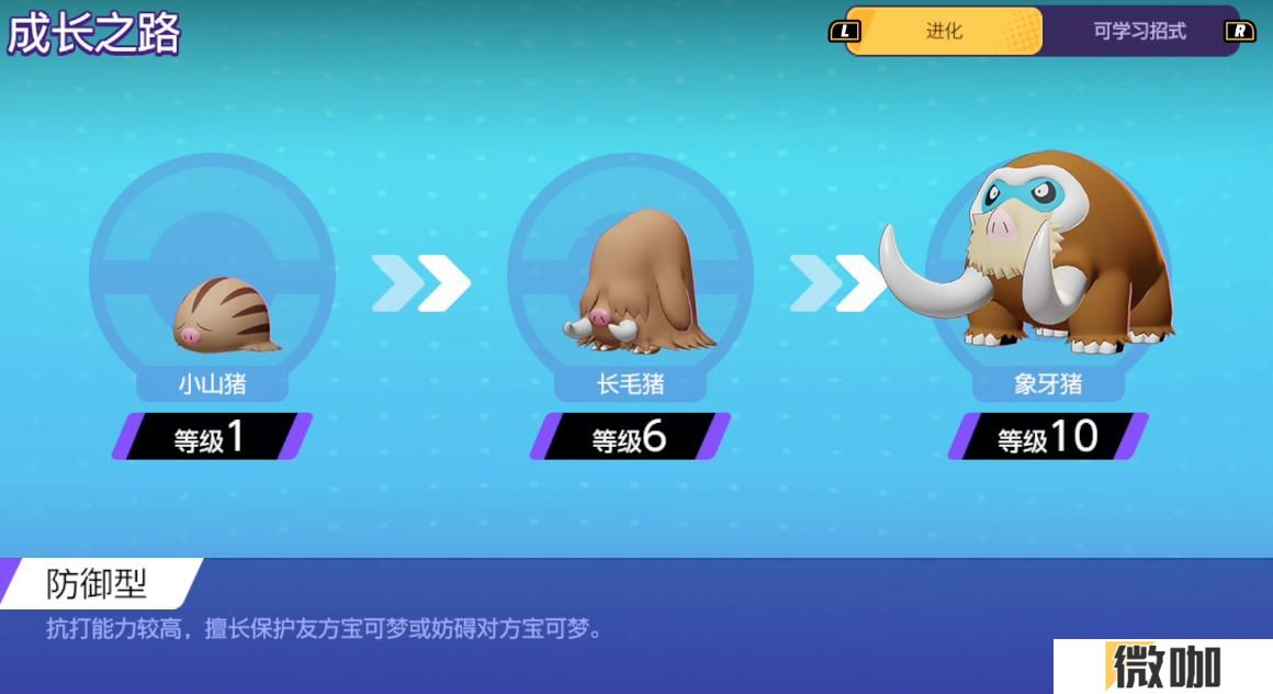 宝可梦大集结象牙猪怎么玩