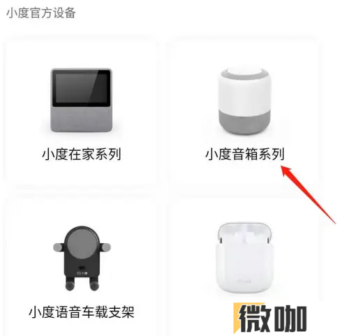 小度怎么连接小度音响 小度连接小度音响方法介绍