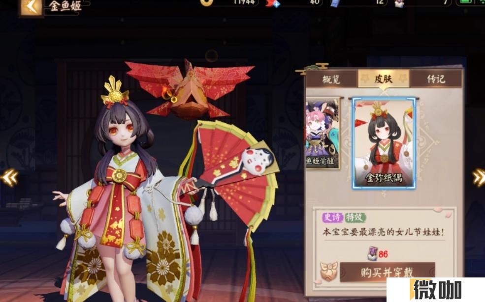 决战平安京金鱼姬怎么玩