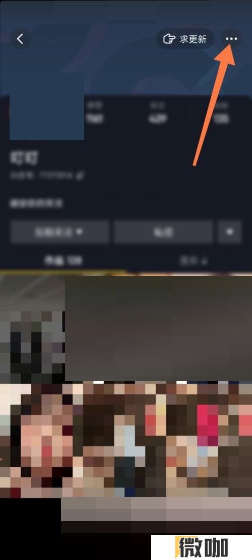 抖音极速版怎么更改好友备注