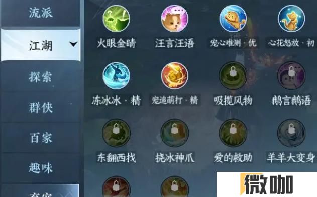 逆水寒手游宠物有什么用