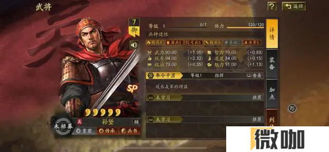 三国志战略版sp孙坚值得培养吗