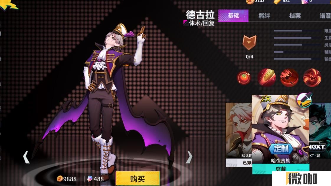 非人学园德古拉怎么玩