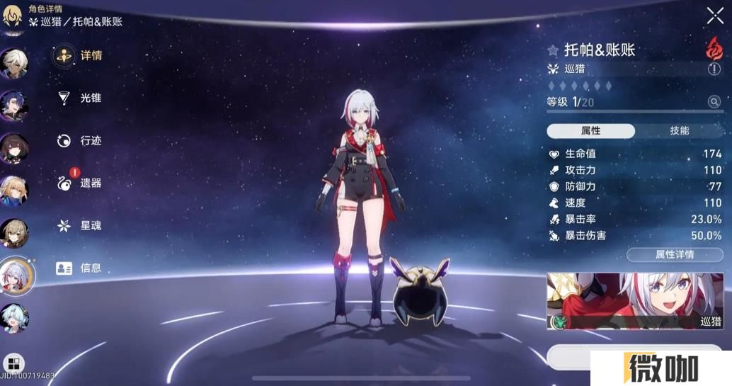 崩坏星穹铁道托帕怎么培养