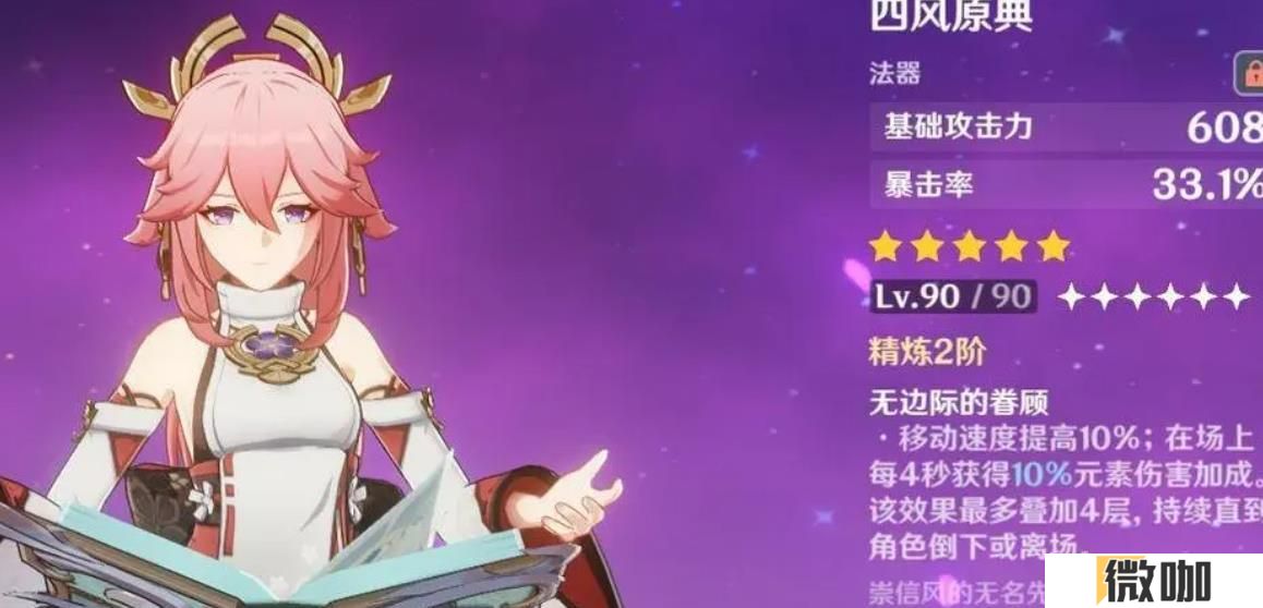 原神八重神子武器选哪个好