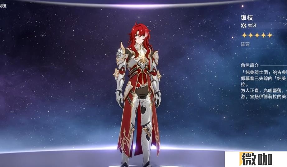 崩坏星穹铁道银枝怎么培养