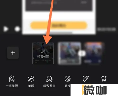 美颜相机怎么设置视频封面 设置视频封面操作方法