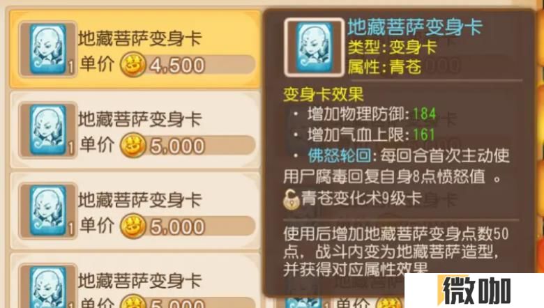 梦幻西游手游方寸山变身卡怎么选