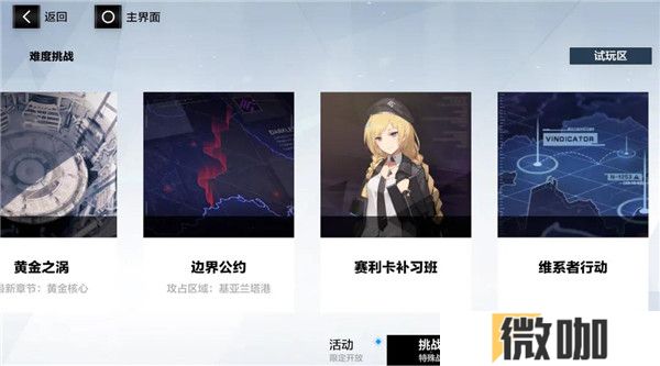 战双帕弥什维系者行动在哪 战双帕弥什维系者行动玩法介绍