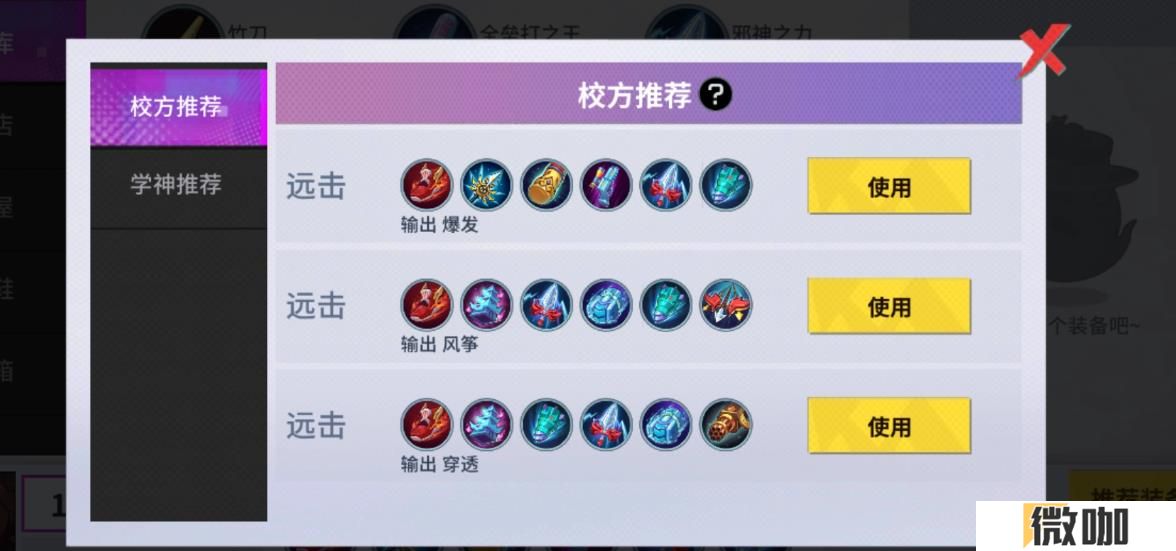 非人学园精卫怎么出装