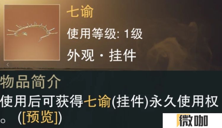 一梦江湖七谕和馀绚等外观怎么拿