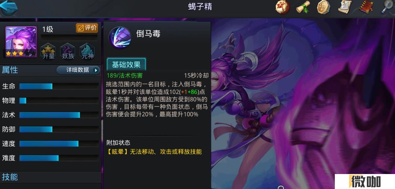 ​乱斗西游2蝎子精怎么样