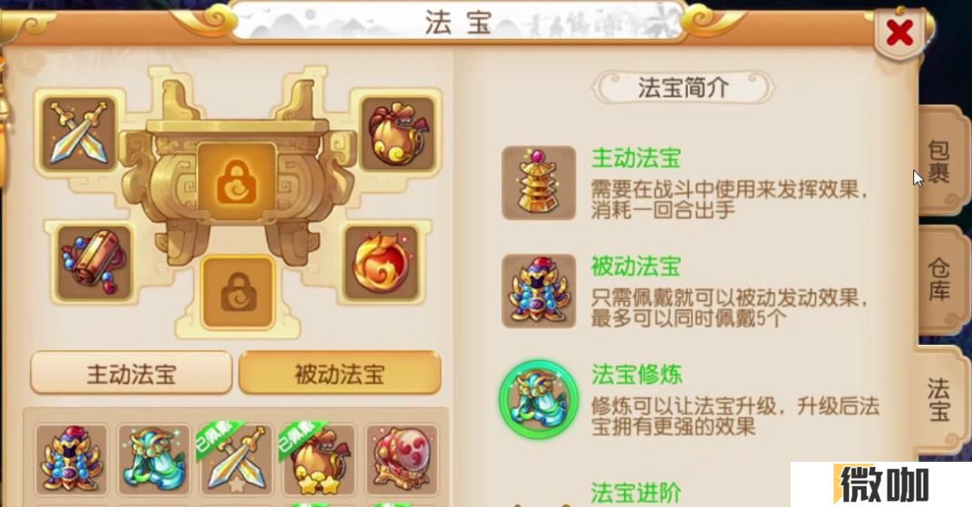 梦幻西游手游大唐官府法宝怎么选