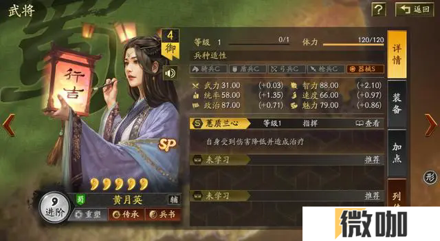 三国志战略版sp黄月英怎么样