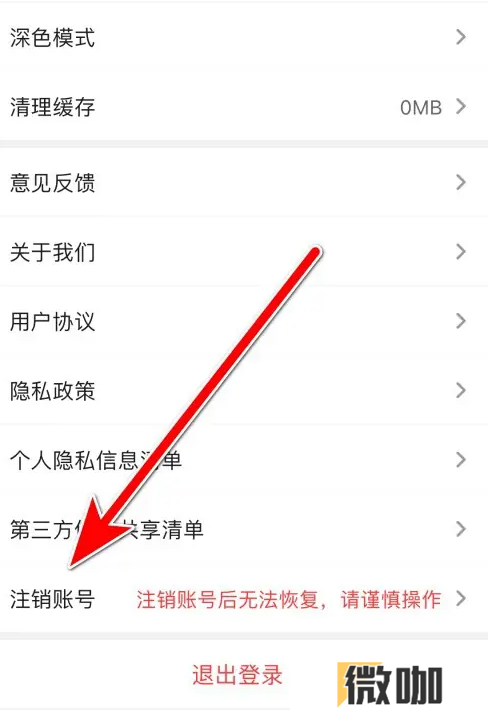 考试宝怎么注销我的账号_账号注销流程介绍